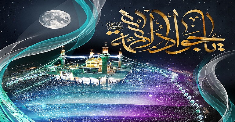 الامام الجواد والاحاديث المروية