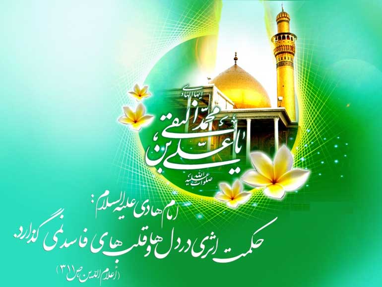 ولادت امام هادی 