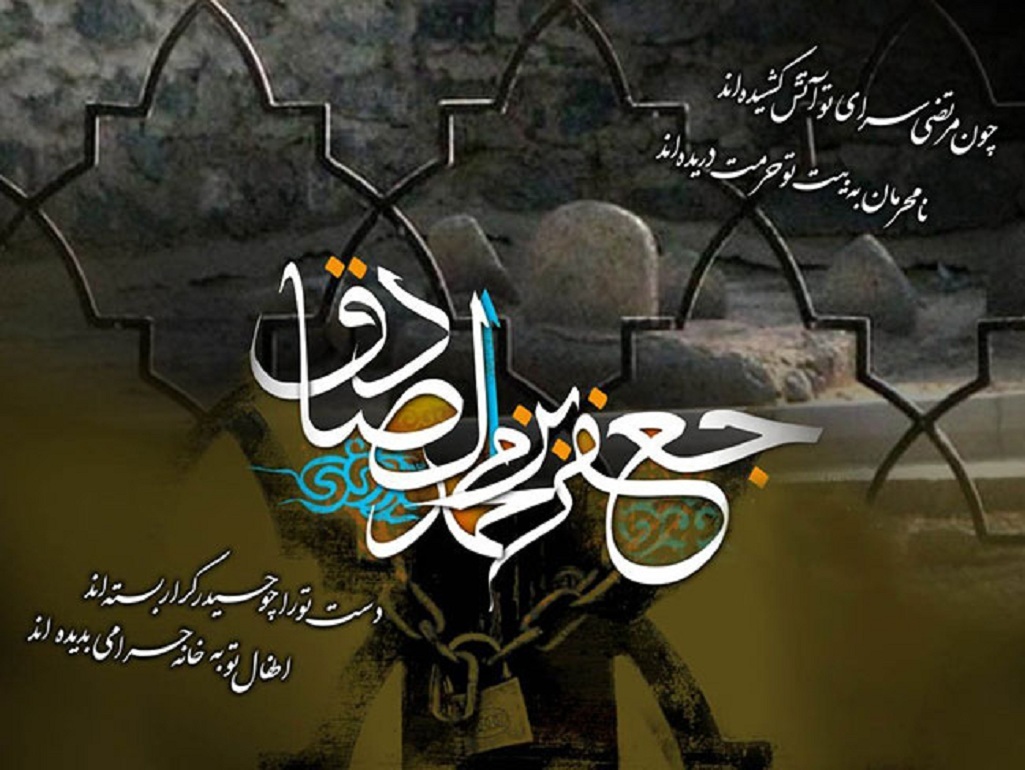 شهادت رئیس مذهب شیعه شهادت امام صادق علیه السلام
