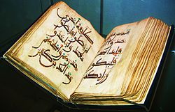 نسخه قدیمی قرآن