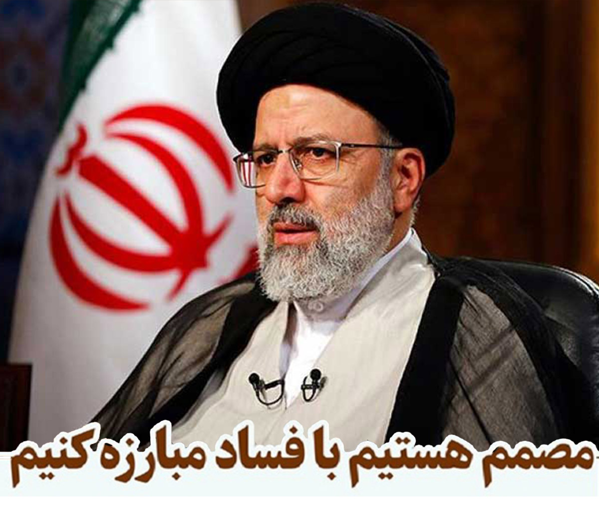 تقوای ستیز دولت رئیسی تقوای ستیز دولت رئیسی