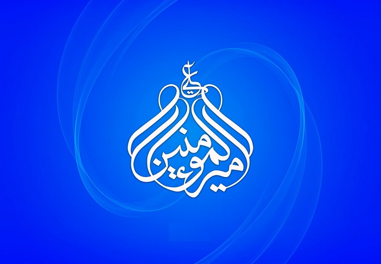 مشاور حضرت علی که بود