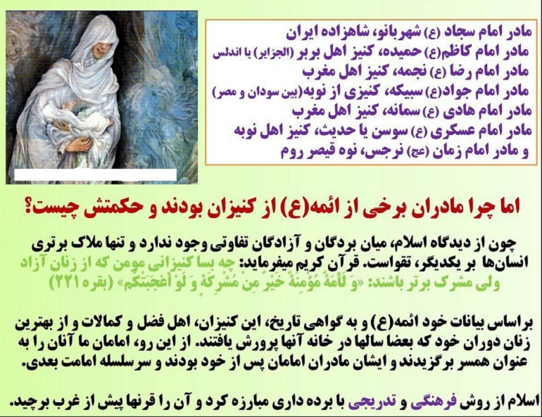 کنیز زادگی برخی از امامان و ارحام طاهره کنیز زادگی برخی از امامان و ارحام طاهره