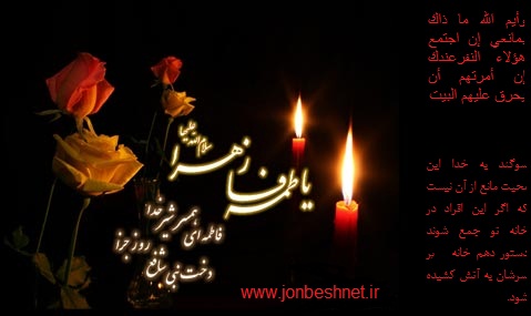 حضرت زهرا