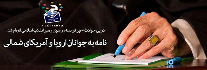 نامه رهبری