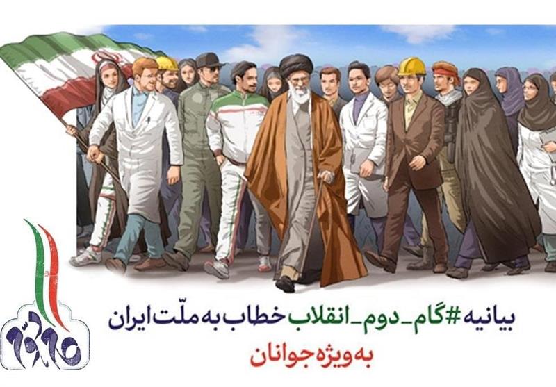 گام دوم انقلاب