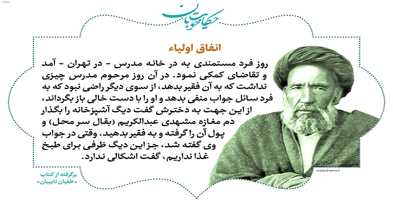 کمک به نیازمندان پلی به سوی بهشت 