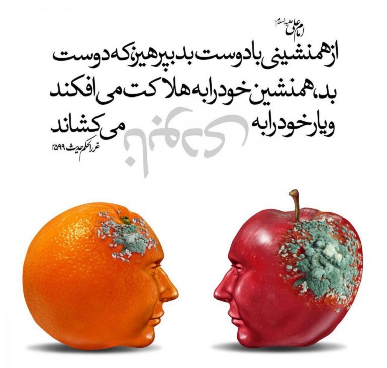 دوست بد دوست بد