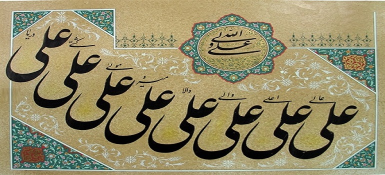 امام علی علیه السلام