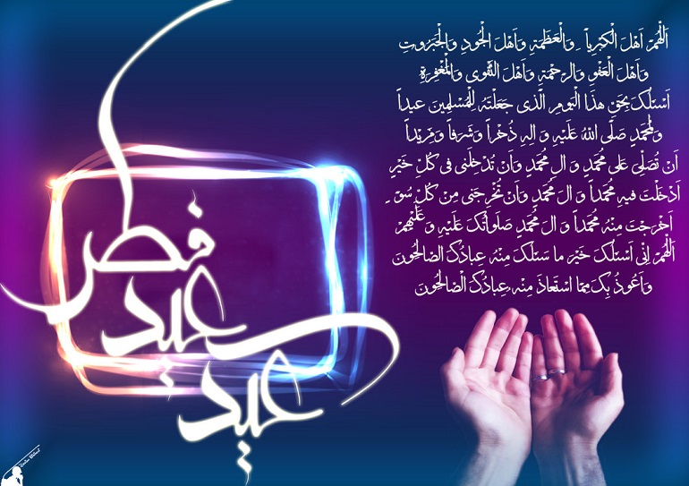 عید سعید فطر عید فطر