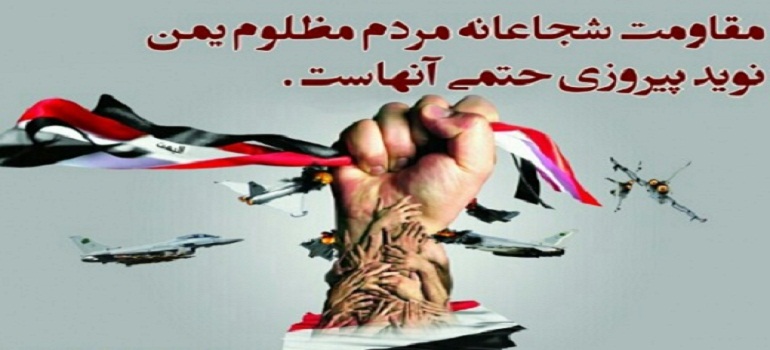 مقاومت یمن
