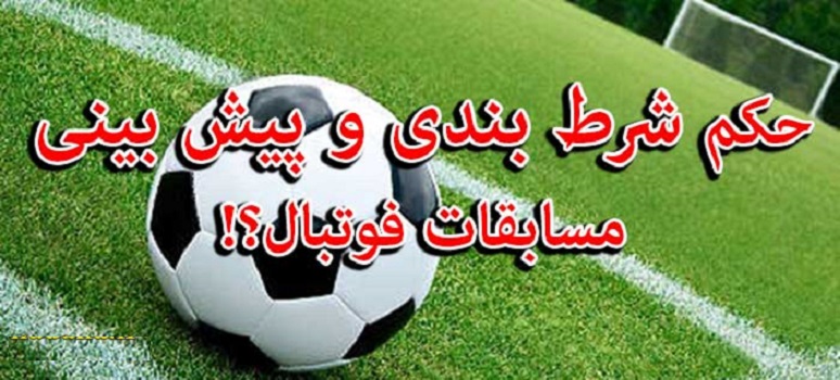 شرط بندی، مسابقات، ورزشی