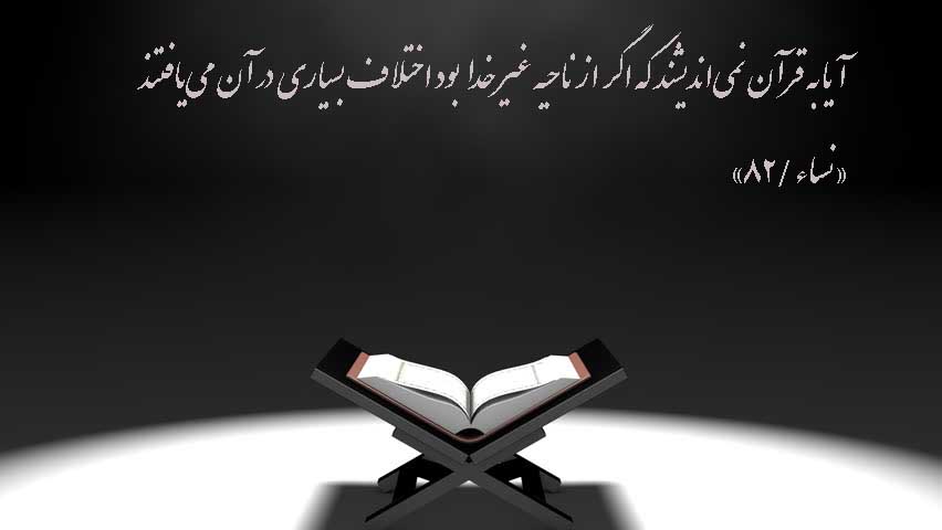اعجاز قرآن