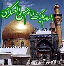 نمونه هايی از خبرهای غيبی امام حسن عسکری السلام علیک