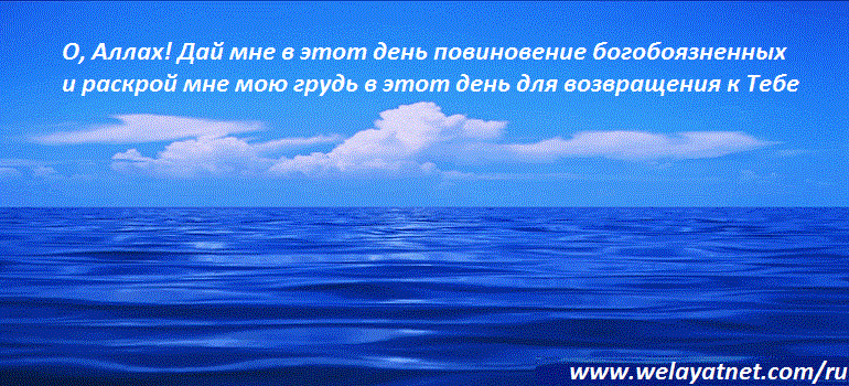 Молитва на пятнадцатый  день месяца Рамадан