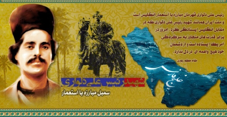 رئیسعلی دلواری