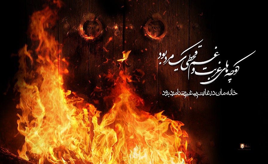 مقاومت فاطمه مقاومت فاطمه