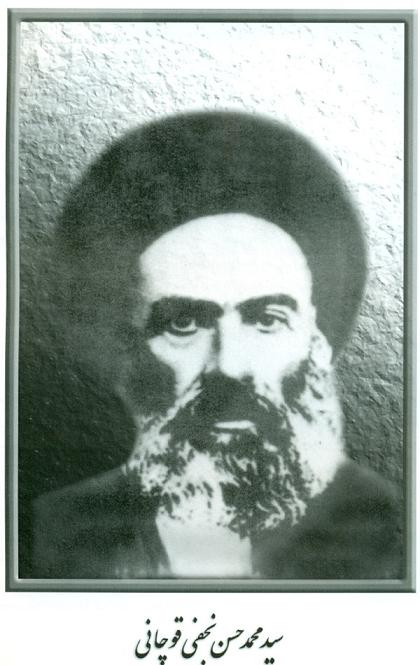 سید محمد حسن نجفي قوچاني