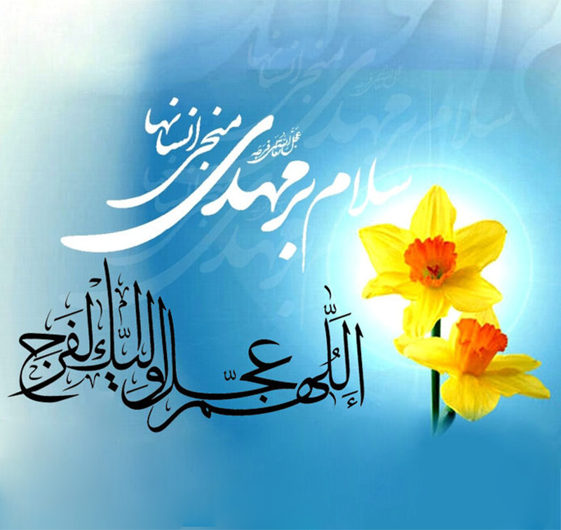 اثبات امام زمان اثبات امام زمان