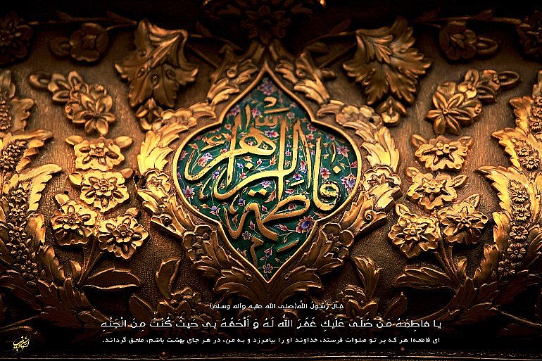 The Mus’haf of  Fatimah