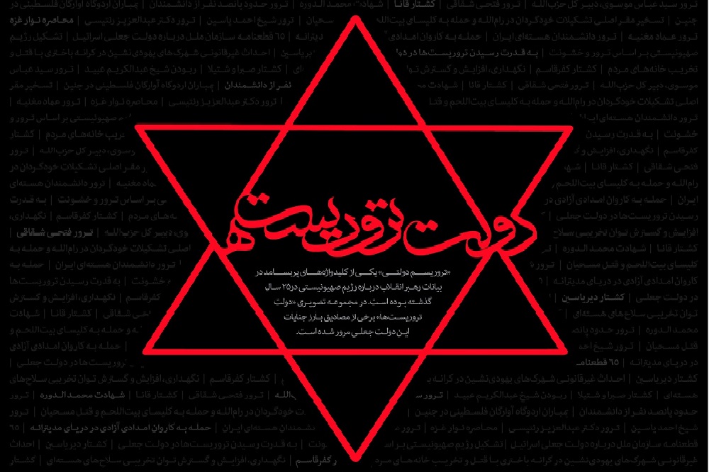 ذات شرور صهیونیسم,فرم ثبت نام موساد,کانال تلگرام موساد
