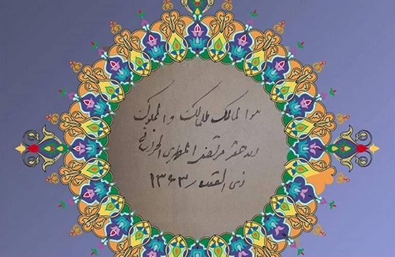 جملهای که شهید مطهری در ابتدای کتابهایشان مینوشتند شهید مطهری