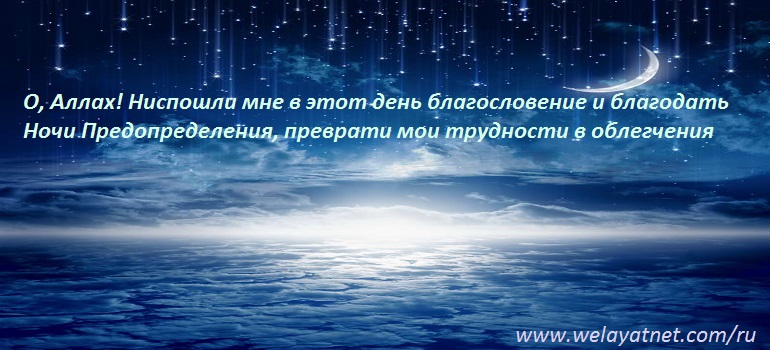 Молитва на двадцать седьмой день месяца Рамадан