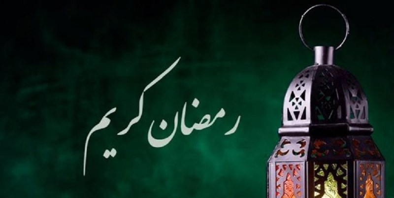 رمضان رمضان
