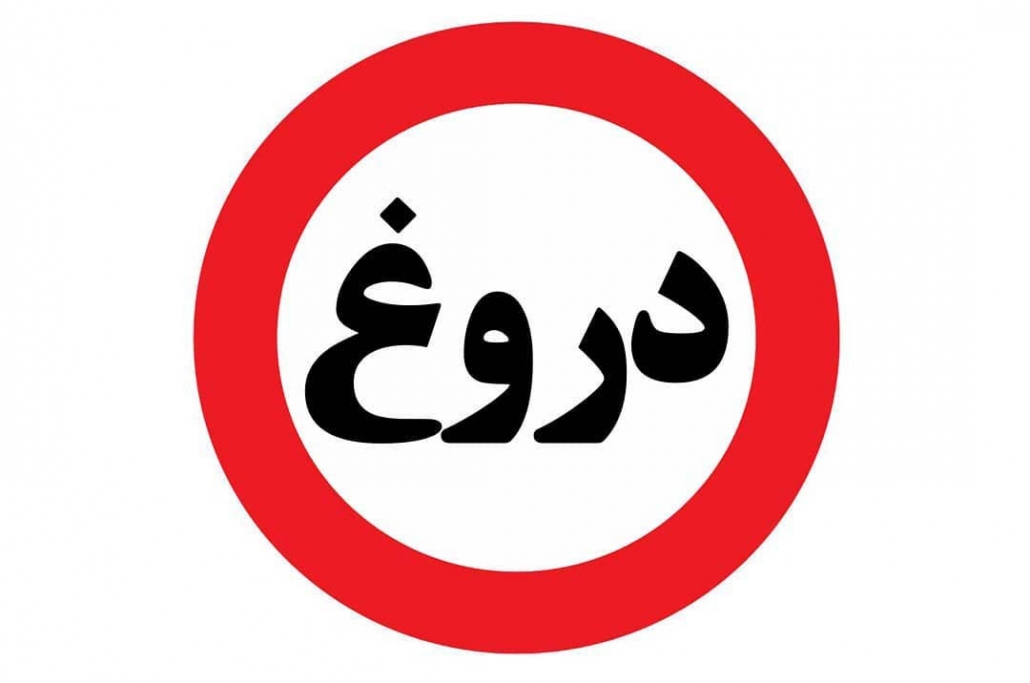 پشت پرده دروغ انتصابات فامیلی چه جریانی هست پشت پرده دروغ انتصابات فامیلی چه جریانی هست