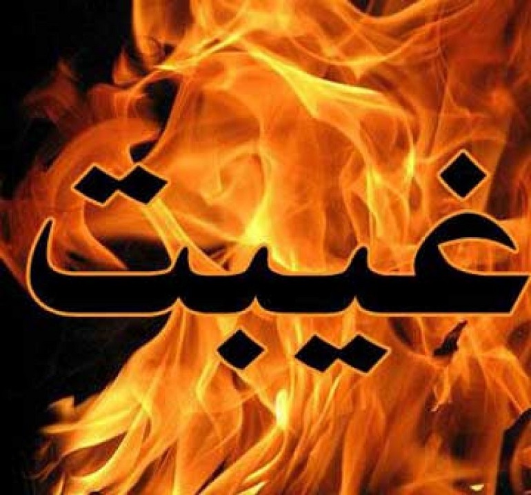 غیبت غیبت