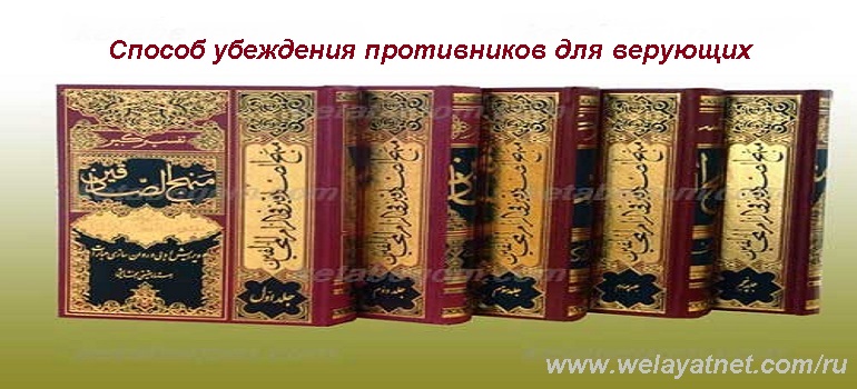 Способ убеждения противников для верующих