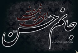 هفتم صفر شهادت امام حسن مجتبی علیه السلام