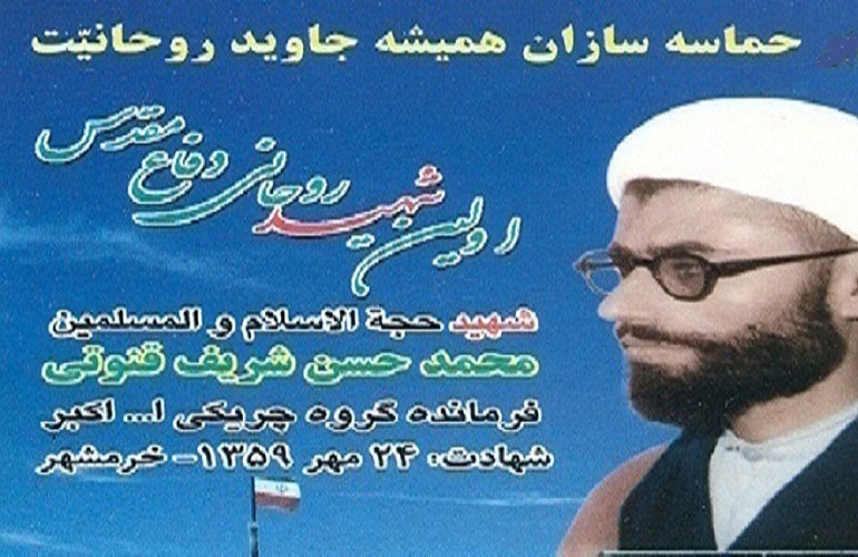 محمد حسن شریف قنوتی