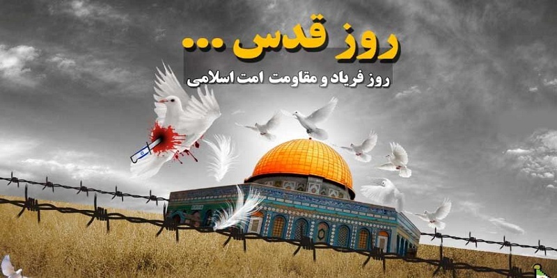 روز قدس ، روز زندگی