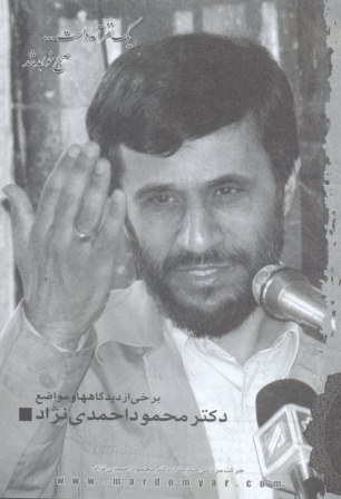 پوستر انتخاباتی احمدی نژاد در سال 84