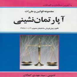 آپارتمان نشینی