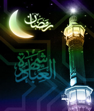 ماه رمضان 