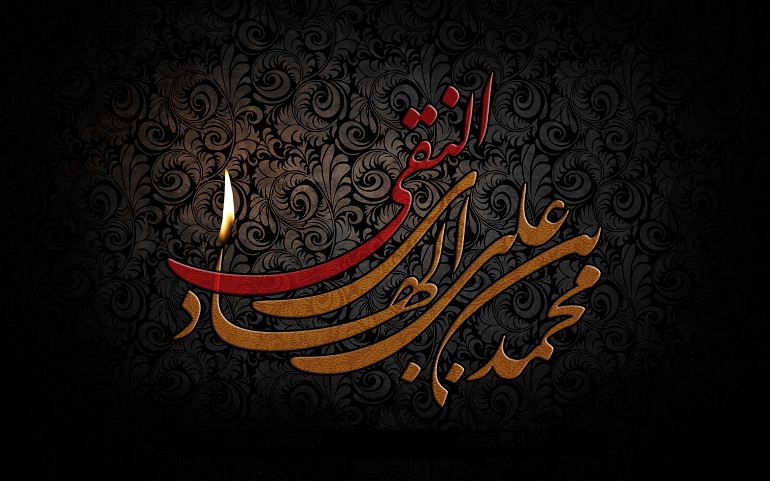O aniversário do martírio e sacrifício do imam Ali al-Hádi
