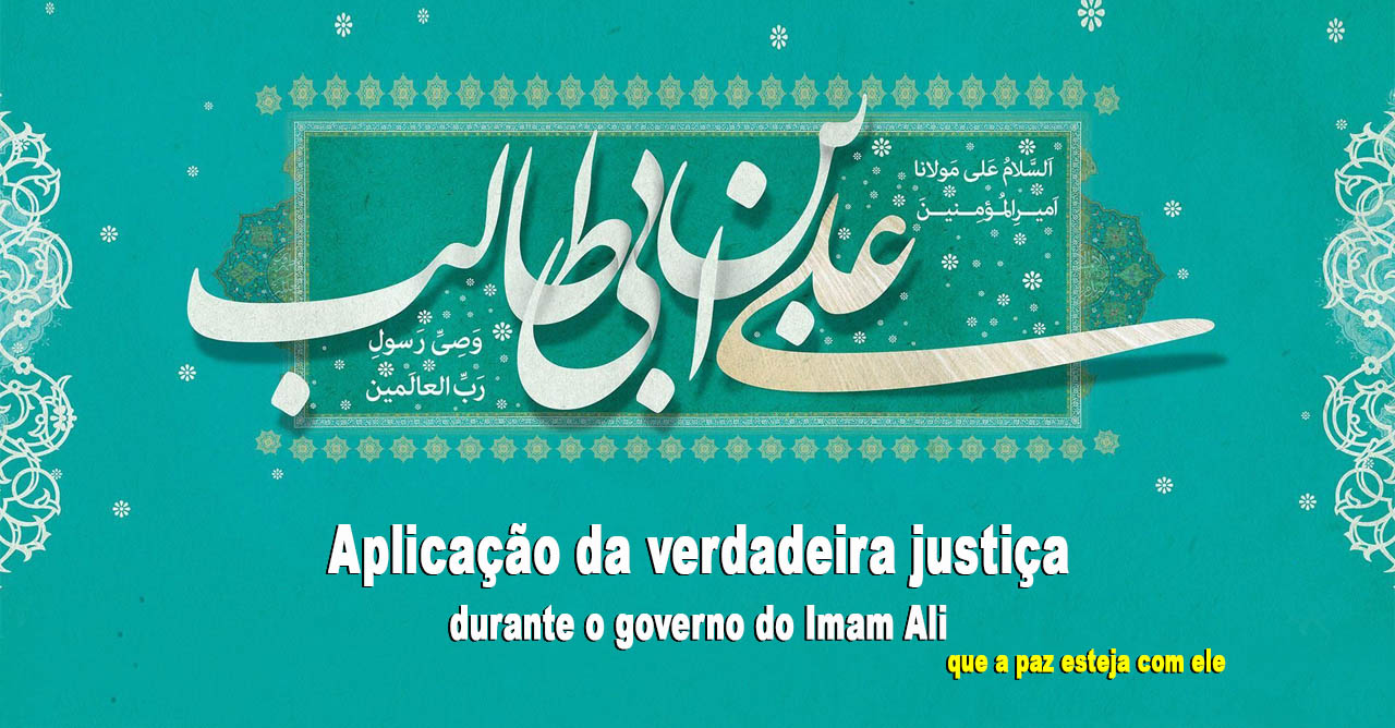  justiça durante o governo do Imam Ali (que a paz esteja com ele)