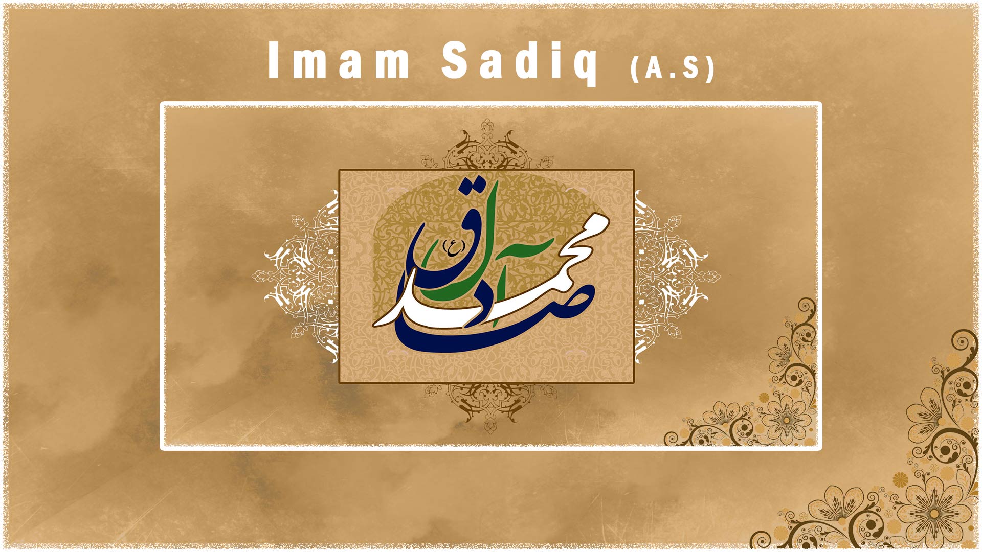 Aniversário do Imam Sadiq (que a paz esteja com ele)