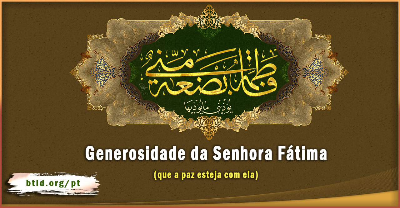   Generosidade da Fátima Zahra (a.s) Senhora Fátima (que a paz esteja com ela)