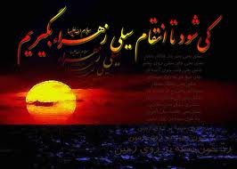 روضه حضرت زهرا روضه حضرت زهرا