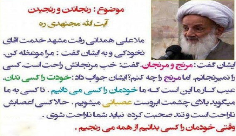 مرنج و مرنجان این است خلاصه دین,مرنج و مرنجان این جمله از کیست مرنج و مرنجان این است خلاصه دین,مرنج و مرنجان این جمله از کیست