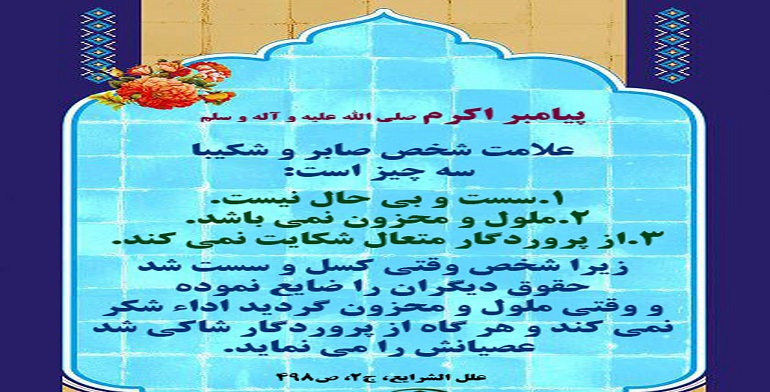 چرا صبر علت و زمینه جلب محبت الهی به بنده است؟ چرا صبر علت و زمینه جلب محبت الهی به بنده است؟
