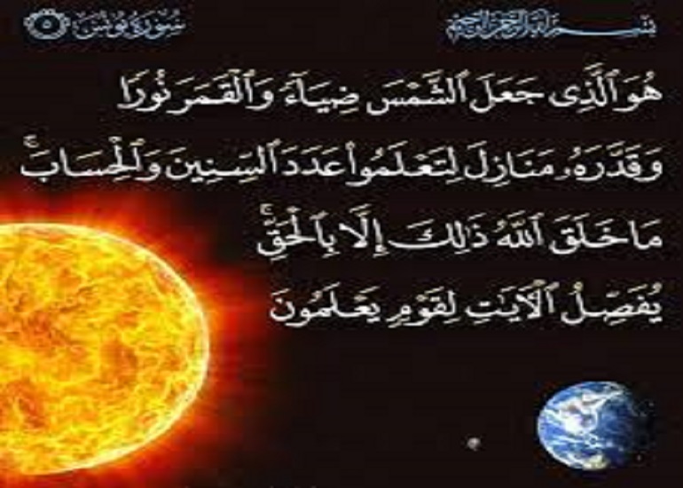 چرا در قرآن خورشید به عنوان ضیاء و ماه به عنوان نور معرفی شده است؟