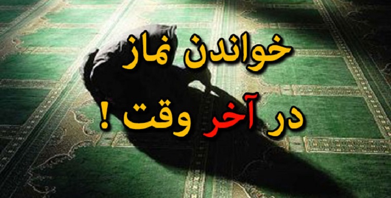 شرط ادا بودن نماز در تنگی وقت نماز، وقت، ادا، قضا، نیت