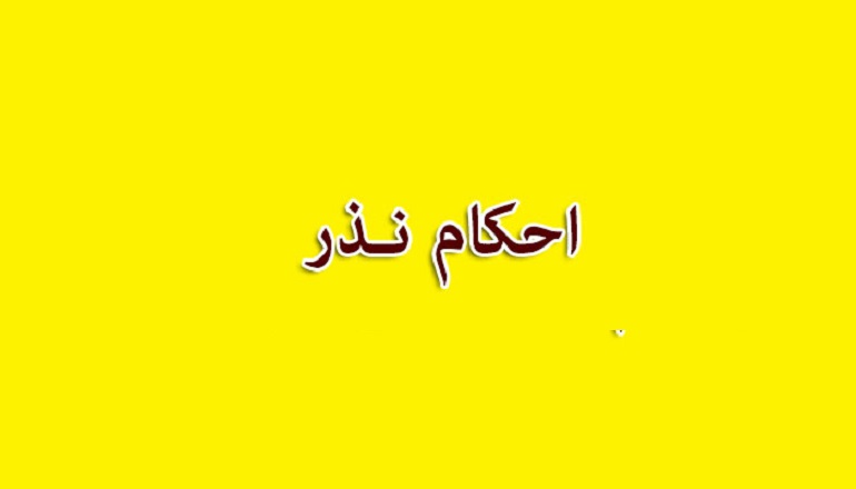 نذر، روزه، ناتوانی