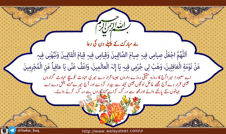 پہلی رمضان کی دعا کی مختصر شرح