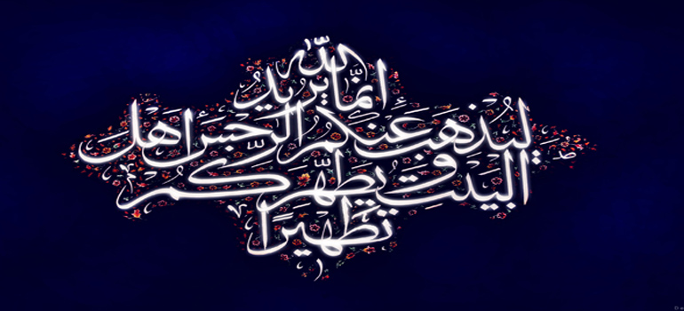 Alcorão e  a descendência do profeta