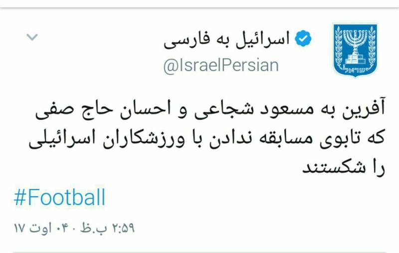 فوتبالیستهایی با مدال افتخار از اسراییل! شجاعی حاج صفی
